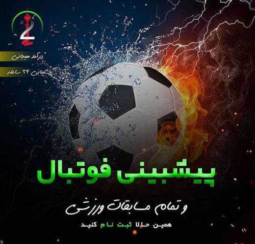 سایت پیش بینی فوتبال 021 بت