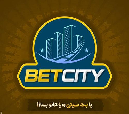 آدرس جدید سایت بت سیتی Bet City | ورود به سایت شرط بندی bet city