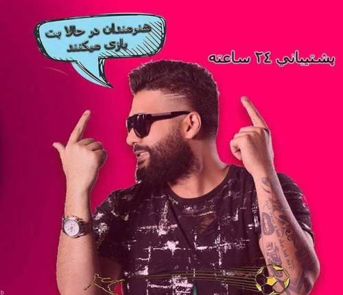 آدرس سایت حالا بت با مدیریت ساسی مانکن + بیوگرافی و امکانات HalaBet