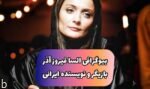 السا فیروز آذر کیست؟ | بیوگرافی بازیگر پر حواشی ایرانی با تصاویر داغ