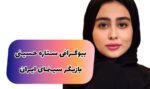 بیوگرافی ستاره حسینی بازیگر سینما و تلویزیون + عکس قبل و بعد عمل او