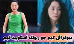 بیوگرافی کیم جو ریونگ بازیگر سریال اسکویید گیم (+عکس همسر و فرزند)