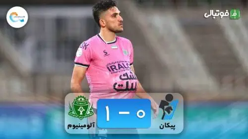 فرم پیش بینی بازی پیکان و آلومینیوم اراک (هفته هفتم)